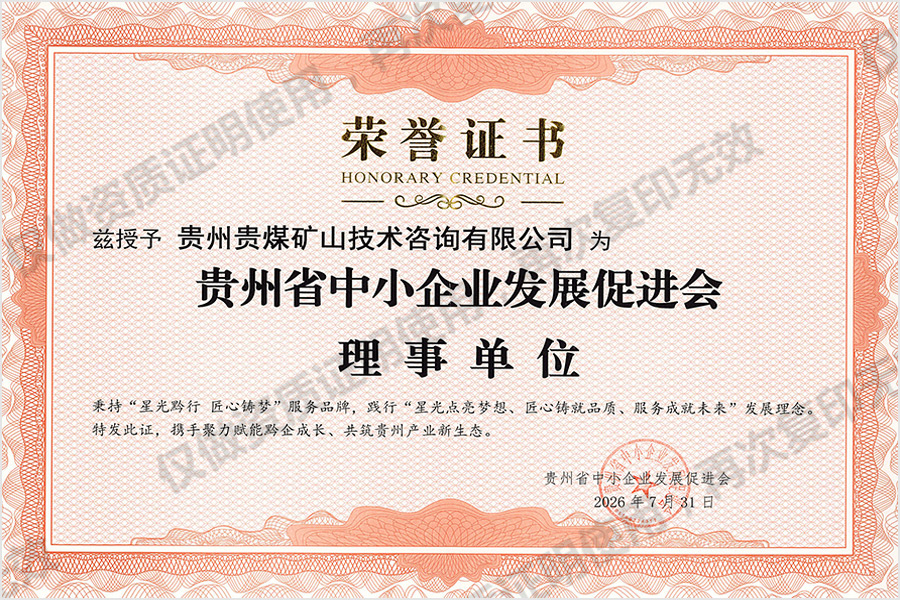 贵州省中小企业发展促进会 理事单位